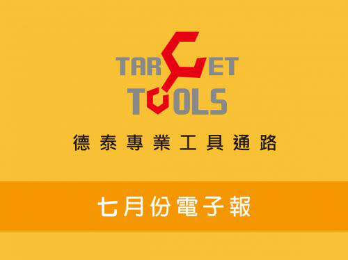7月份電子報