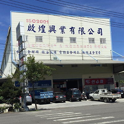 啟煌興業有限公司