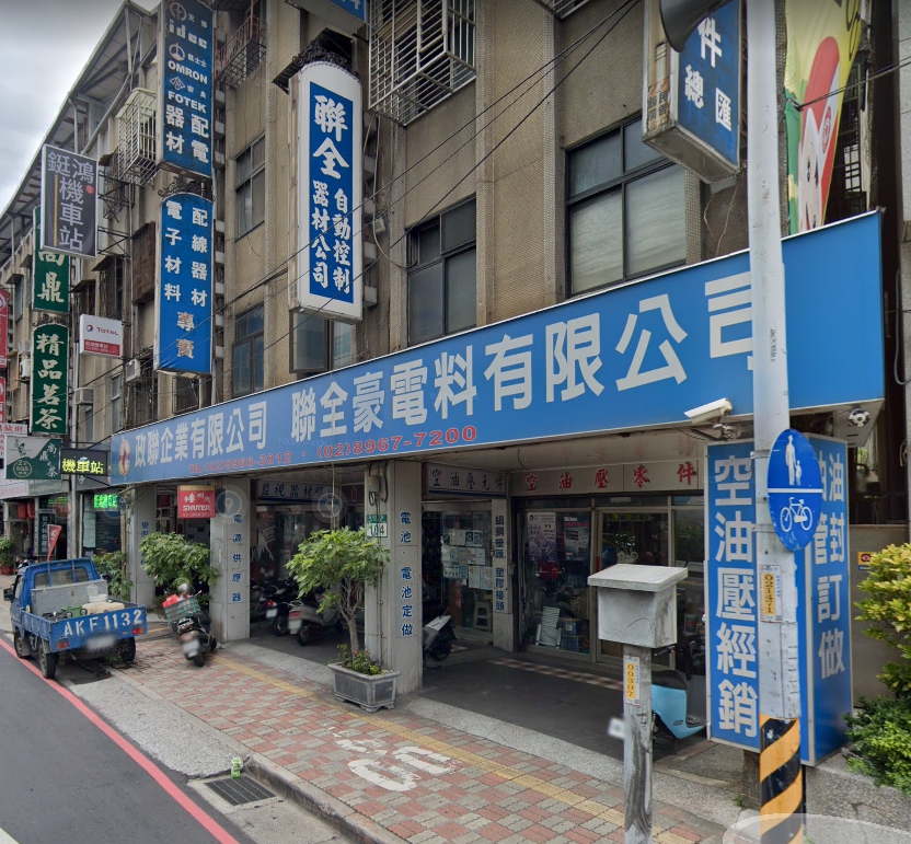 政聯企業有限公司