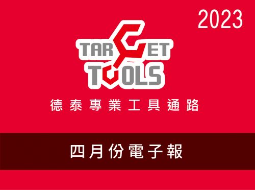 2023 / 04月份電子報