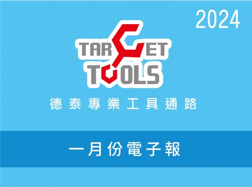 2024 / 01月份電子報