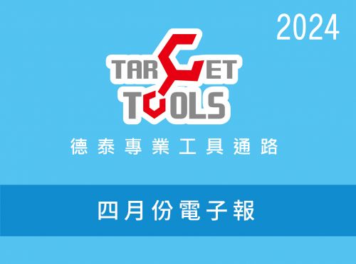 2024 / 04月份電子報