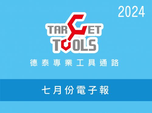 2024 / 07月份電子報