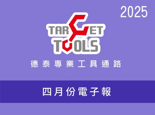 2025 / 04月份電子報