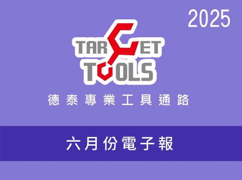 2025 / 06月份電子報
