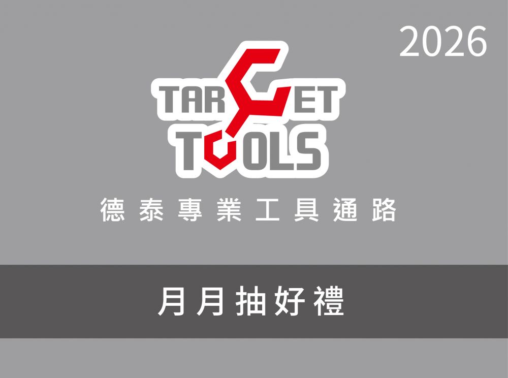 2026 / 月月抽好禮-活動辦法