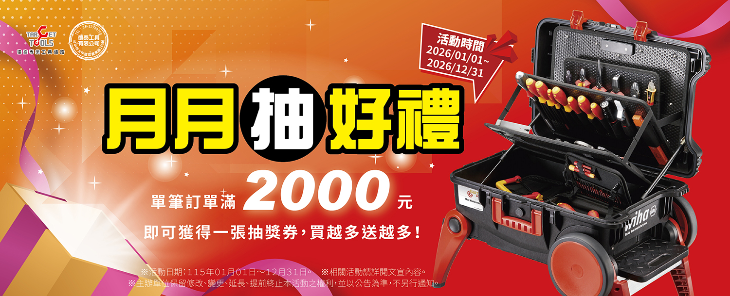 2026 / 月月抽好禮-活動辦法