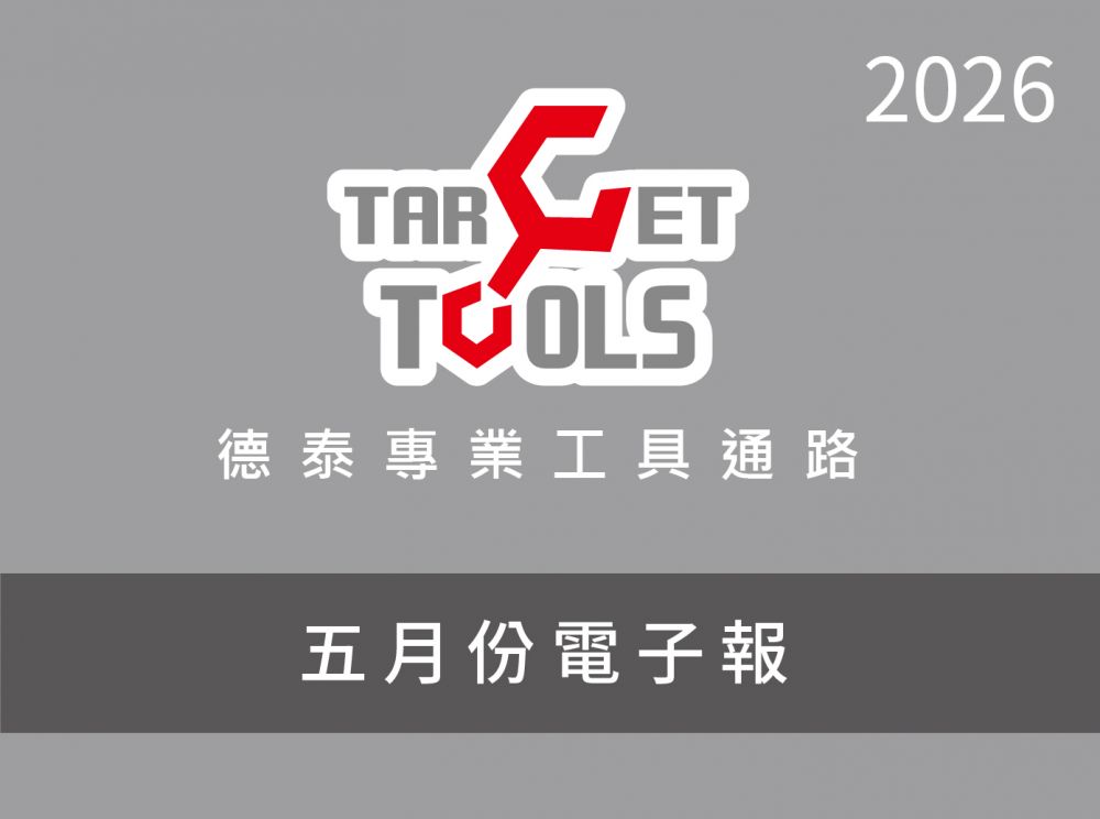 2026 / 05月份電子報