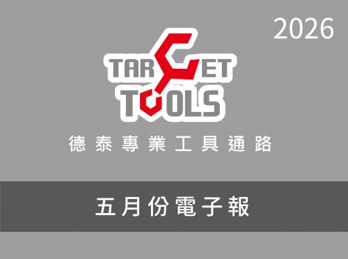 2026 / 05月份電子報