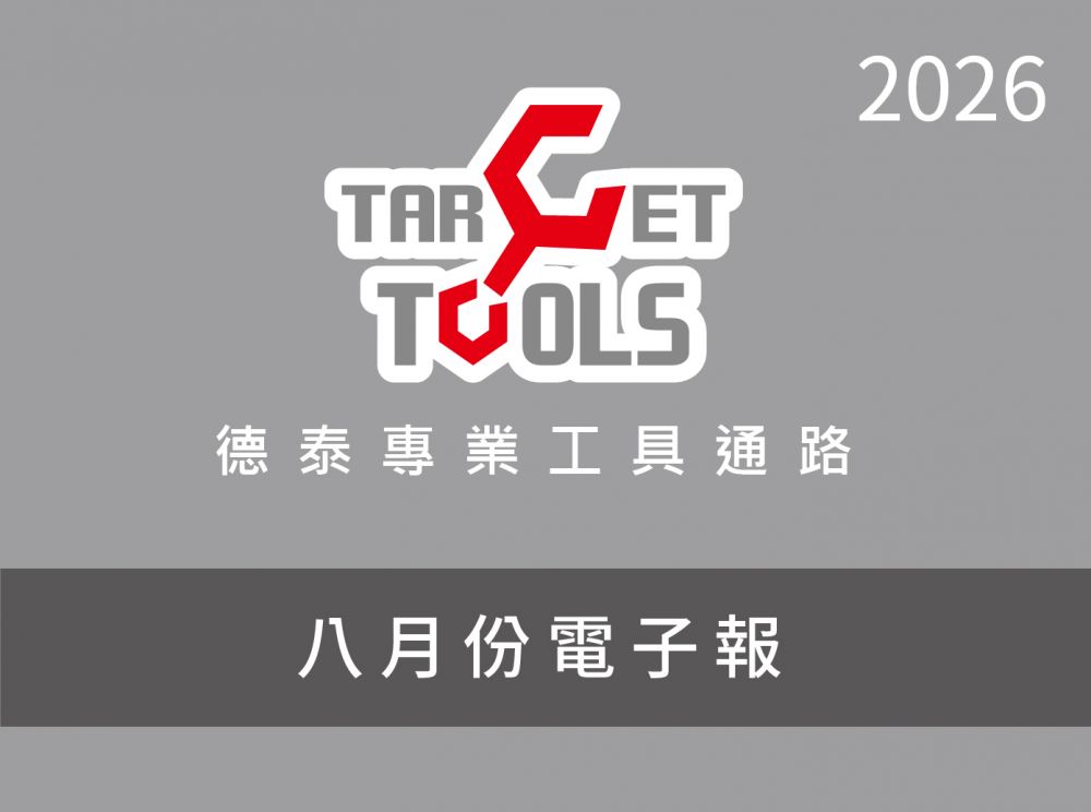 2026 / 08月份電子報