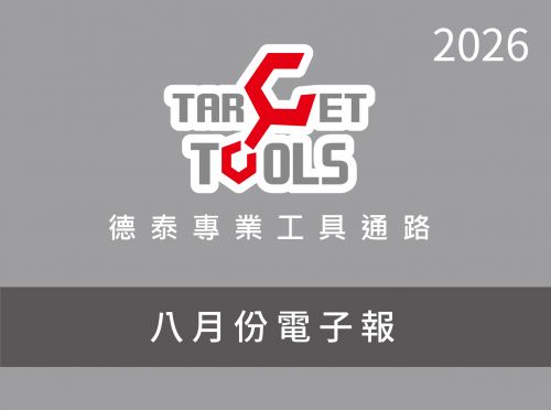 2026 / 08月份電子報