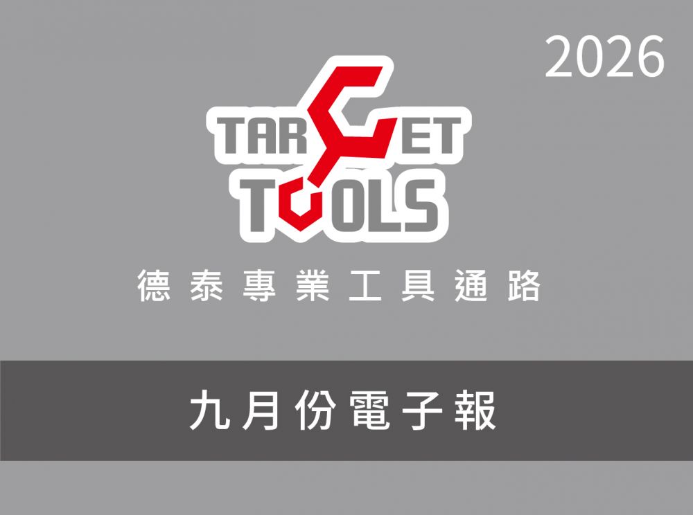 2026 / 09月份電子報