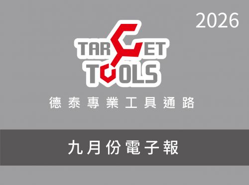 2026 / 09月份電子報