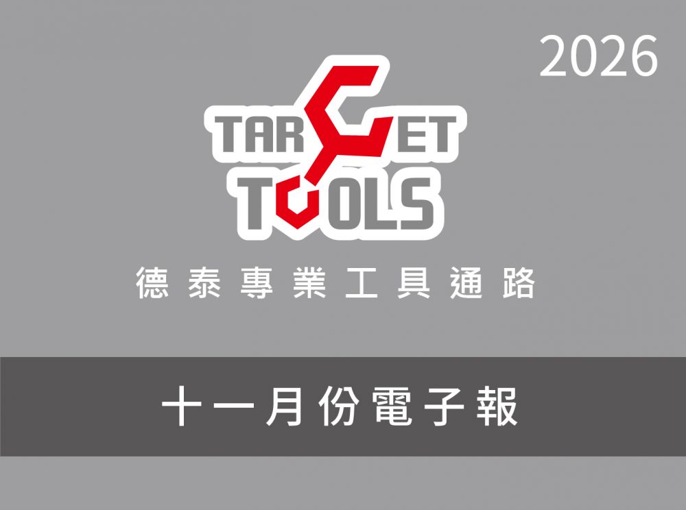 2026 / 11月份電子報