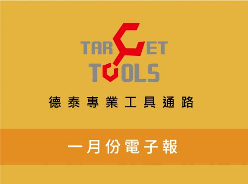 1月份電子報