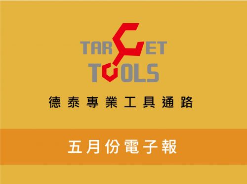 5月份電子報