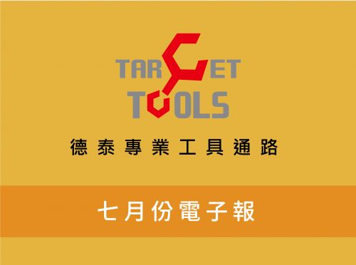 7月份電子報
