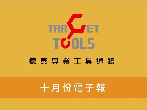 10月份電子報