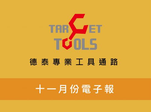 11月份電子報