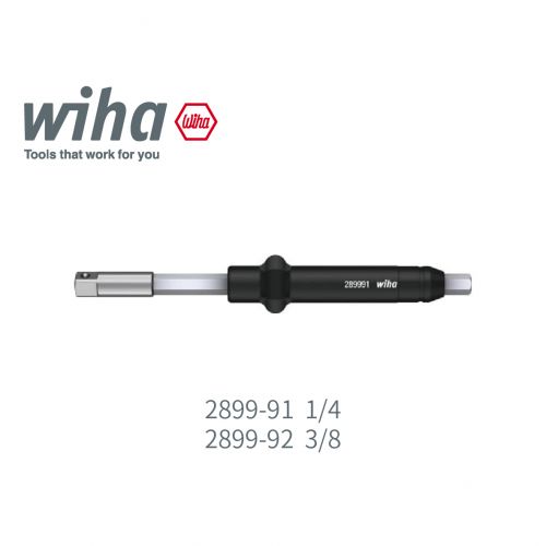 德國 Wiha 兩分/三分套筒接頭 (出清)
